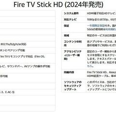 Amazon FireTV Stick HD(2024年発売)、有線LANアダプタ、電源アダプタのセットの画像