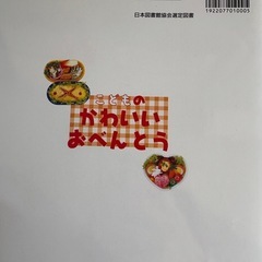 かわいいお弁当の画像