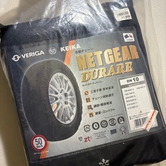 タイヤ　布製チェーン　の画像