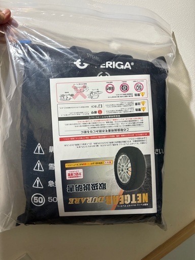 タイヤ　布製チェーン