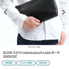 【新品】SLOW クラッチバック、ポーチ(ブラック) の画像
