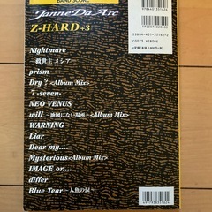 ジャンヌダルク　バンドスコア　Z-HARD+3の画像