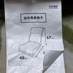カインズ　座椅子の画像