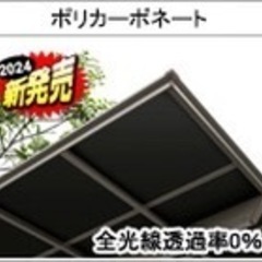 駐車場　カーポート　外構工事　新築　リフォーム　安い　ネスカF 48-50　ブラックポリカ　施工費税込み　EXたくみの画像