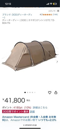 DODカマボコテント