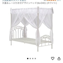 姫系ベットです、早期取引したいですの画像
