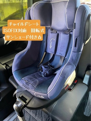 12/14まで値下げ！美品☆チャイルドシート　ISOFIX②