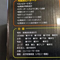 LEDイルミネーションライト　の画像