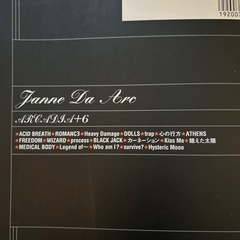 ジャンヌダルク　ARCADIA+6　バンドスコアの画像