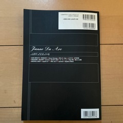 ジャンヌダルク　ARCADIA+6　バンドスコアの画像