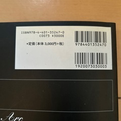 ジャンヌダルク　ARCADIA+6　バンドスコアの画像