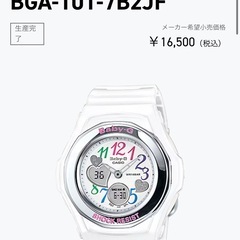 BABY-G BGA-101-7B2JF デジタル腕時計 ホワイトの画像