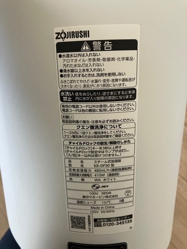 象印　加湿器