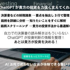 「AI×株式投資」入門の集い -ChatGPTではじめる株式投資の分析!だれでも5分で企業の株価が読み解ける!の画像