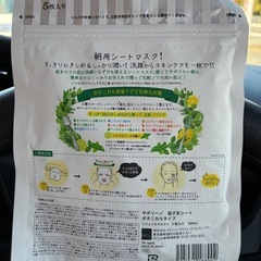 サボリーノ朝用マスクの画像