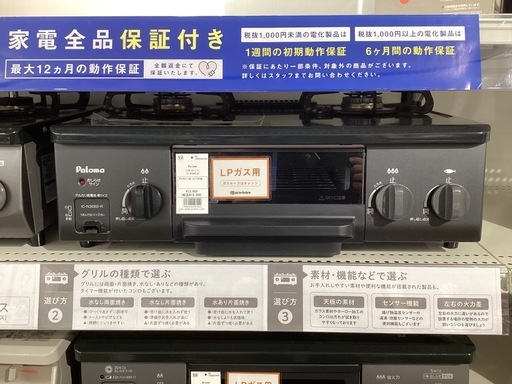 【トレファクピエリ守山店】【取りに来られる方限定】Paloma　LPガステーブル