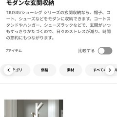 IKEA「シューシグTJUSIG」の画像