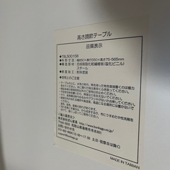 高さ調節可能なテーブルの画像