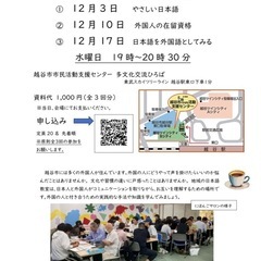 日本語ボランティア養成講座，