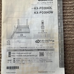 パナソニック　オタックス　F ax付留守番電話機　KX-PD304の画像