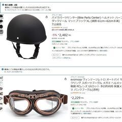 ハーフヘルメットXL (頭囲 61cm～62cm未満) ゴーグル付の画像