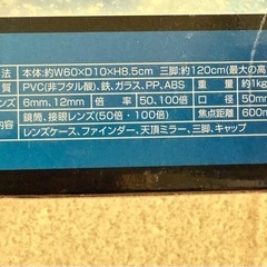 新品近い天体望遠鏡の画像