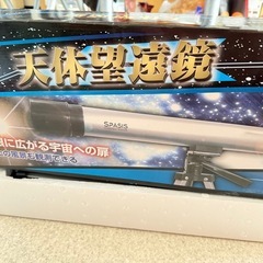 新品近い天体望遠鏡の画像