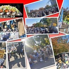 ●車出店満員●12/7(日)開催　江戸川区西葛西・新田6号公園『...