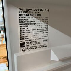 ★来店限定 　FORSTER　ワインセラー　365リットル　2003年式　ST-401GⅡの画像