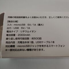 ポケットバッテリーの画像