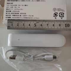 ポケットバッテリーの画像