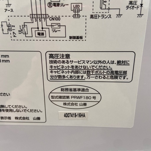 山善 電子レンジ【リサイクルフカツ岡崎倉庫店】251129SM-15 | ヤマダ