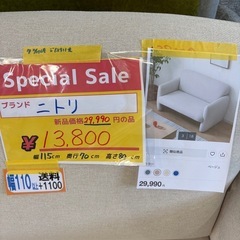 🌟セール中🌟配送可【ニトリ】【2人がけソファ】★ クリーニング済 【管理番号12911】桒の画像