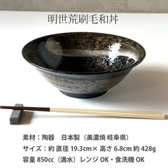荒刷毛目ラーメン丼　6点の画像