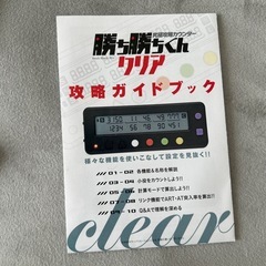 勝ち勝ちくんの画像