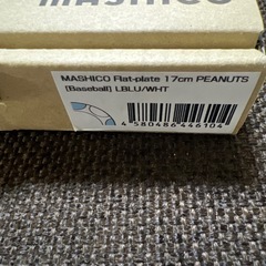 【PEANUTS スヌーピー】益子焼　お皿の画像