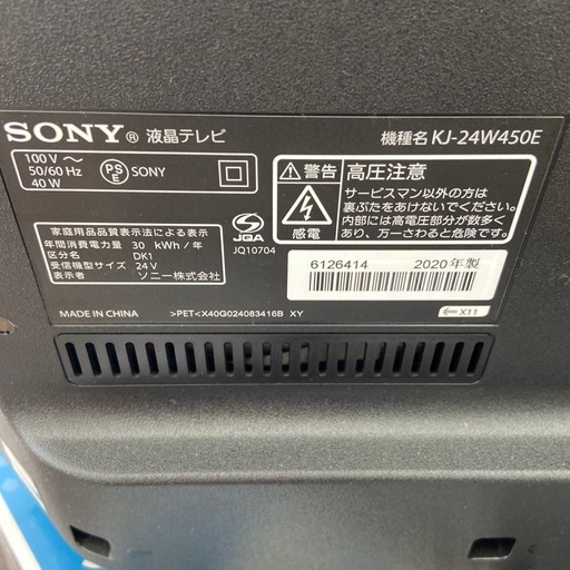 SONY 24型液晶テレビ【リサイクルフカツ岡崎倉庫店】251129SM-16 SONY 24型液晶テレビ【リサイクルフカツ岡崎倉庫店】251129SM-16