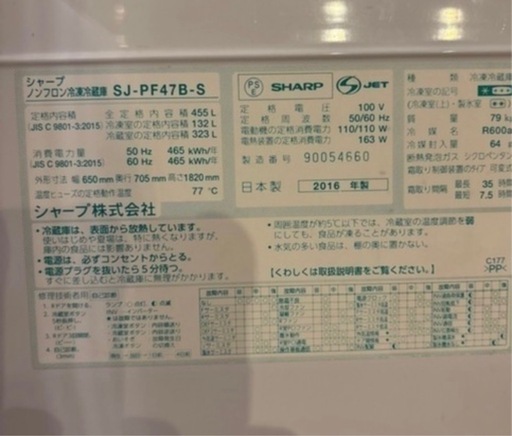 SHARP冷蔵庫455ℓ