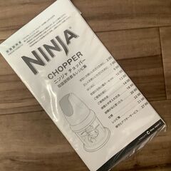 ★ 驚異の切れ味！万能フードプロセッサー！ニンジャチョッパー　未使用おまけ付！ NINJA　CHOPPERの画像