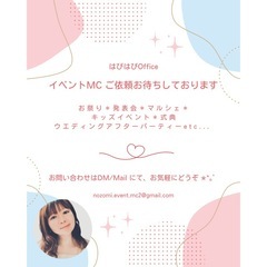 イベントMC承ります🎪✨