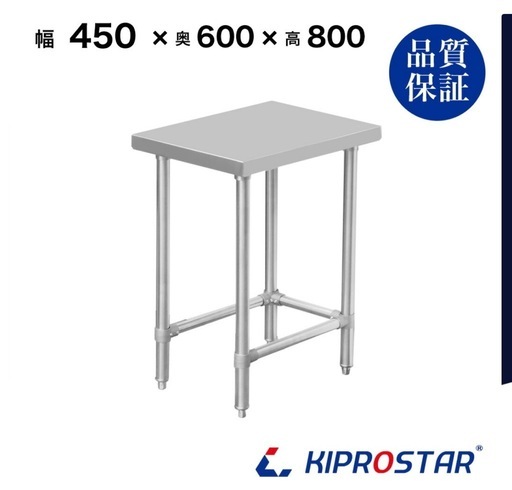 【新品未使用】キプロスター　調理台　三方枠タイプ