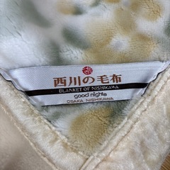 大阪西川の毛布　140×200の画像