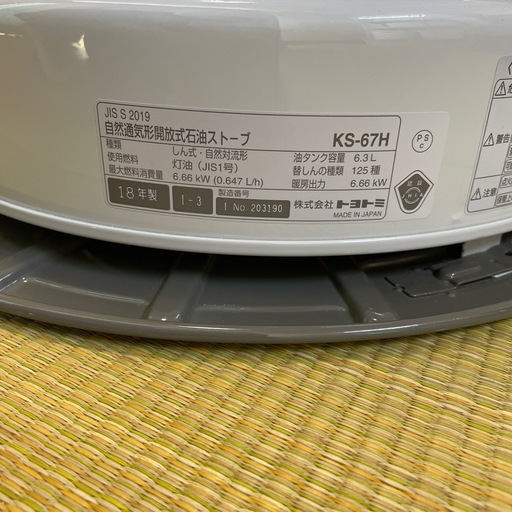 トヨトミストーブ　KS-67H　