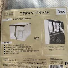 3coins フタ付き クリアボックス 2個の画像