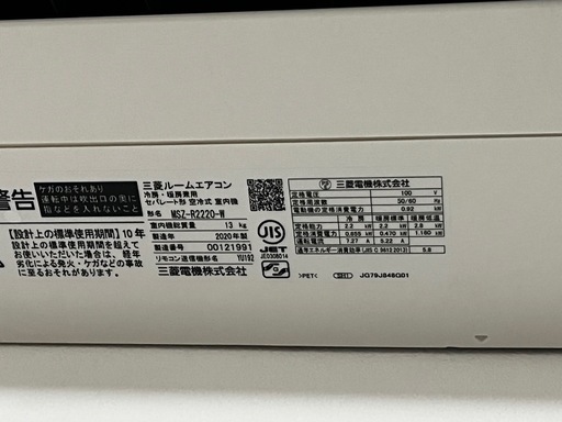 ほぼ未使用✨️エアコン 霧ヶ峰 Rシリーズ ピュアホワイト MSZ-R2220-W [おもに6畳用 /100V] 