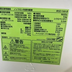 ⭐︎2024年製⭐︎ 冷蔵庫 アイリスオーヤマ IRSD-14A-B 142Lの画像