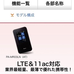 モバイルルーターの画像