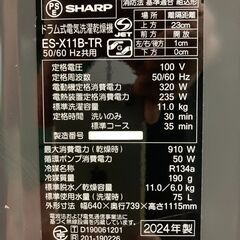 ★ドラム式洗濯機 11.0K/6.0K シャープ ES-X11B-TR 2024年製★の画像