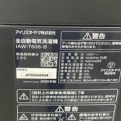【リサイクルサービス八光】2025年製　一人暮らしサイズ　東芝 冷蔵庫 2ドア 170L・アイリスオーヤマ　洗濯機 6kg の画像