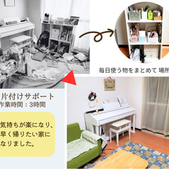 【整理収納】プロと一緒にお片付け＊毎日の暮らしをもっと心地…